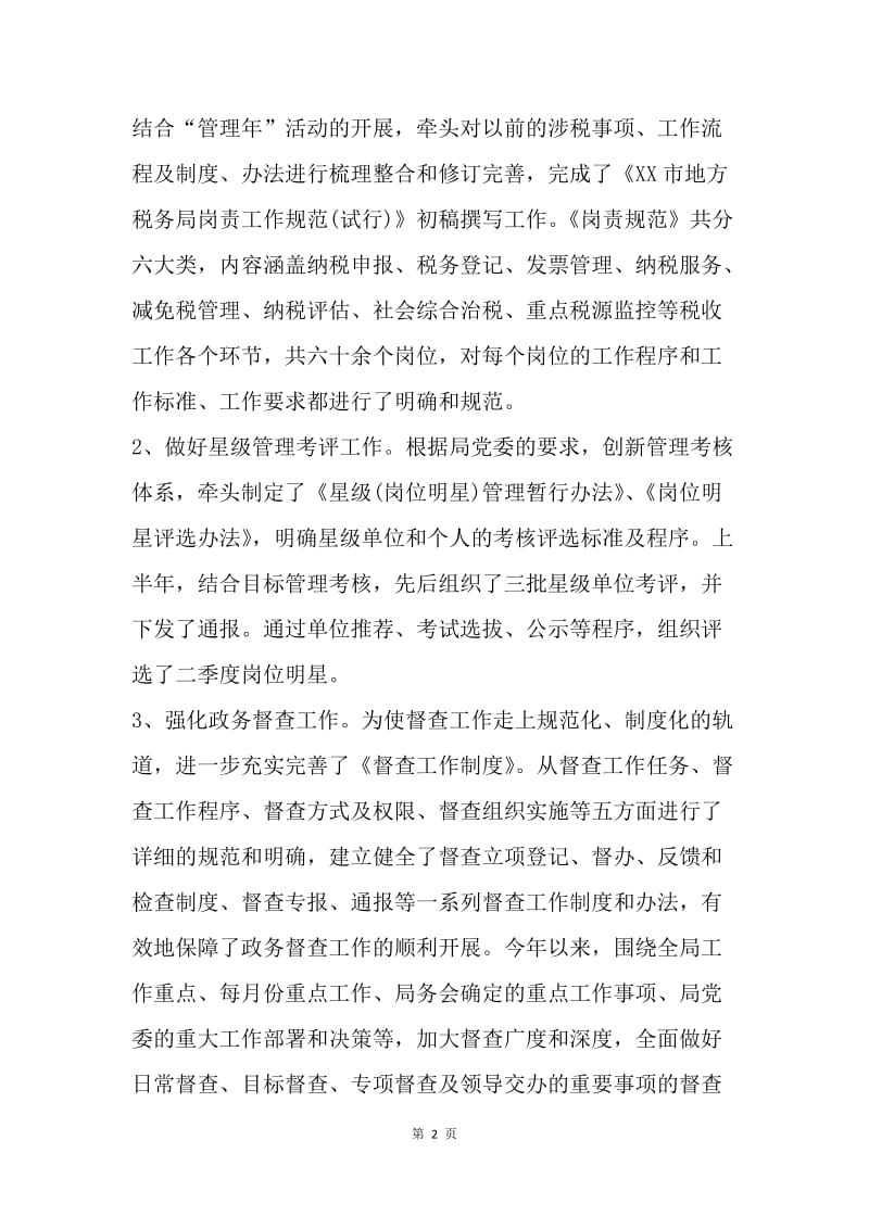 【工作总结】20XX税务师事务所年度工作总结范文.docx_第2页