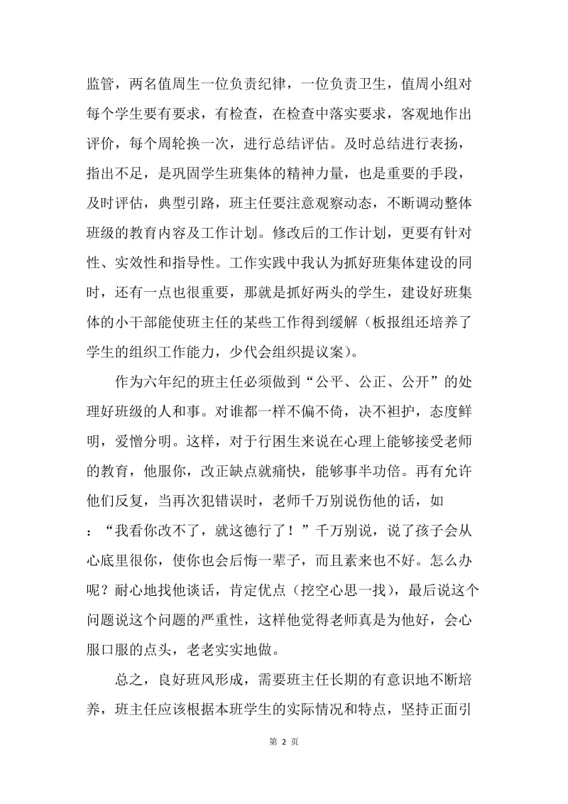 【工作总结】养成教育班主任工作总结.docx_第2页