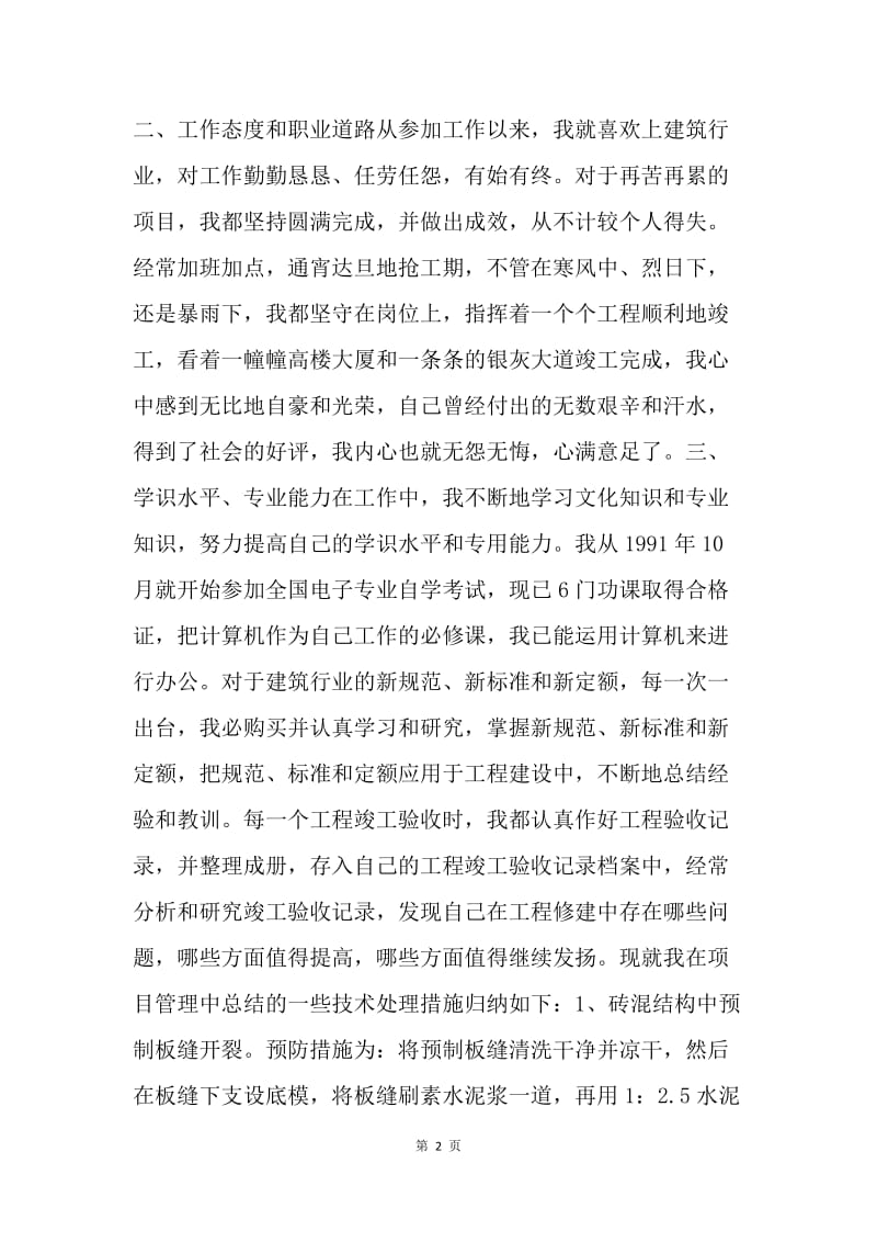 【工作总结】建筑工程师工作总结模板.docx_第2页