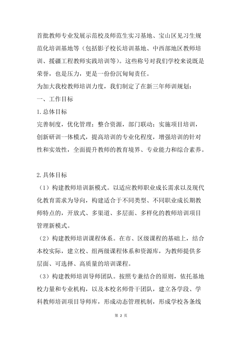 【工作总结】十二五教师培训总结[1].docx_第2页