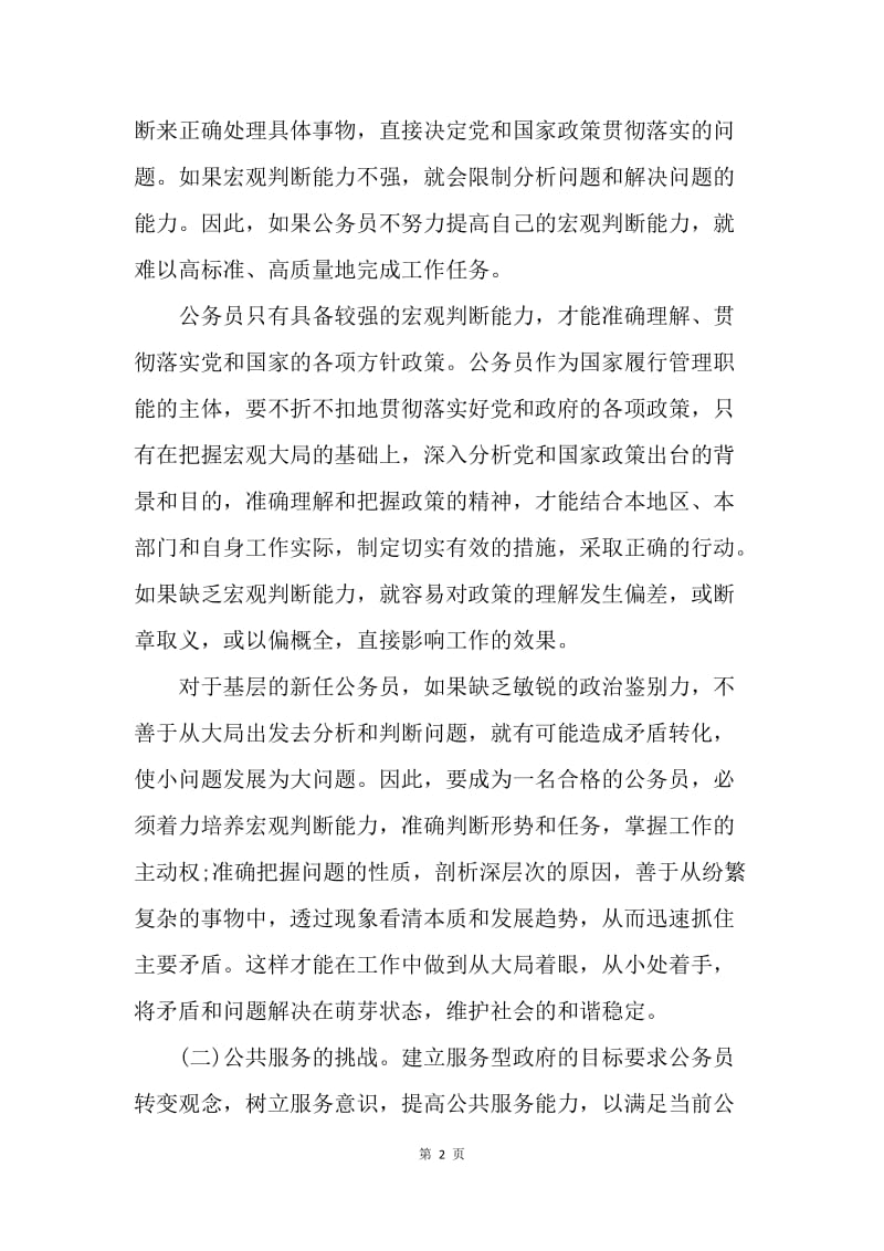 【工作总结】培训学习总结的范文.docx_第2页