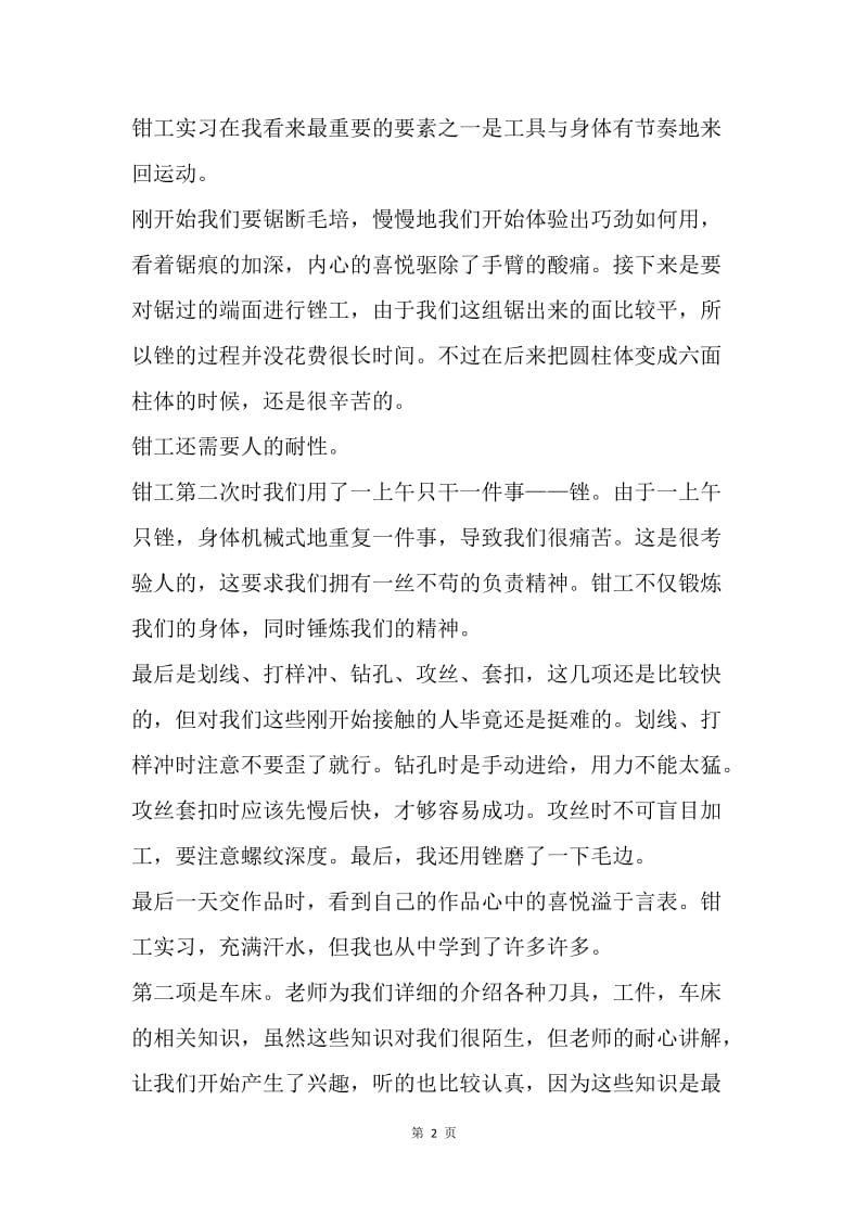 【工作总结】大学生金工实习总结范文3000字[1].docx_第2页