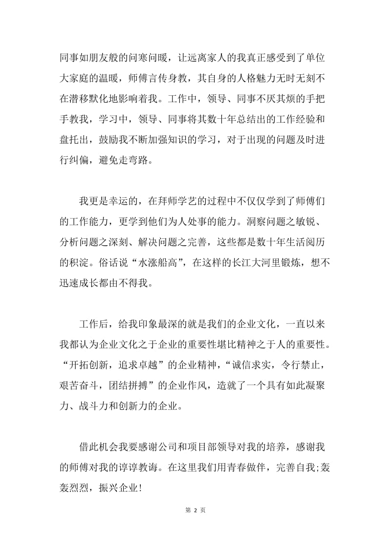 【工作总结】导师带徒年终工作总结.docx_第2页