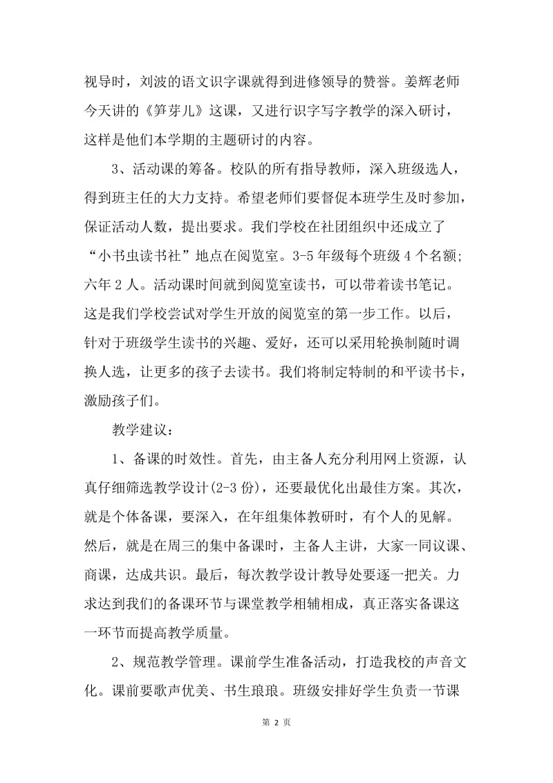 【工作总结】教师一周教学工作总结.docx_第2页