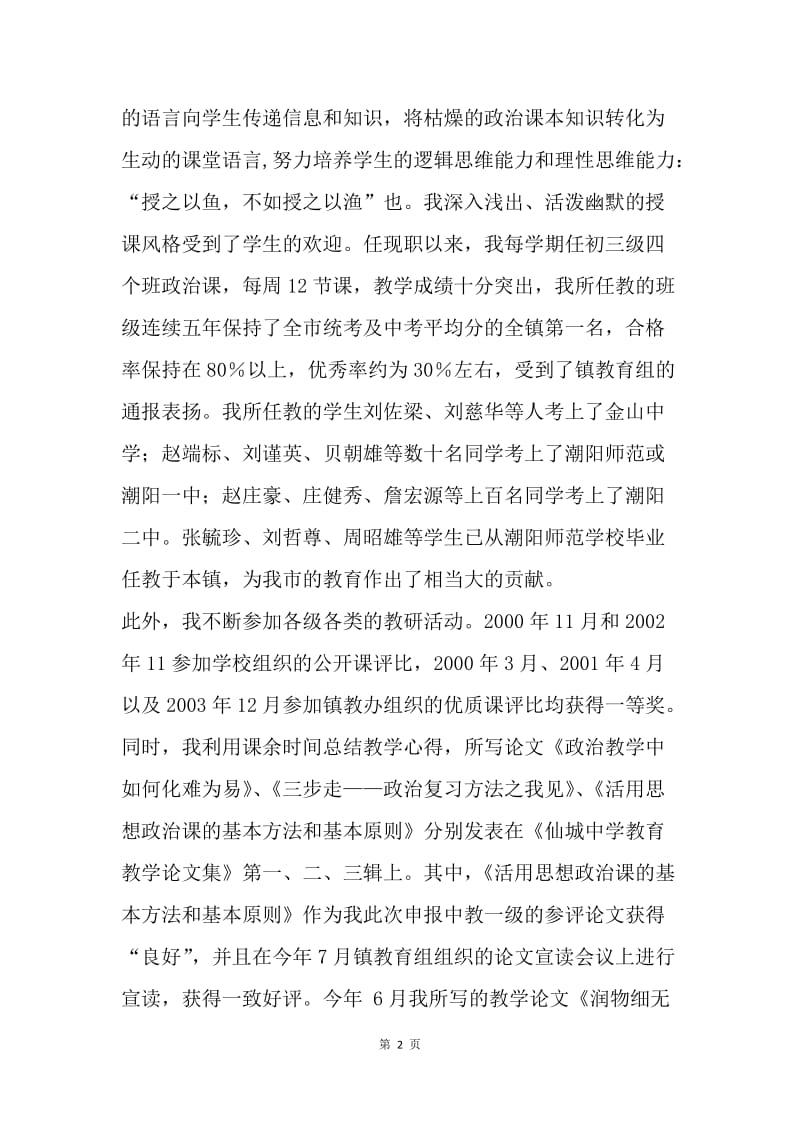 【工作总结】中学教师年终述职.docx_第2页