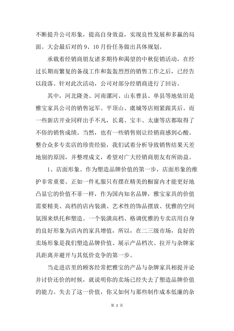 【工作总结】中秋节商场促销活动总结.docx_第2页