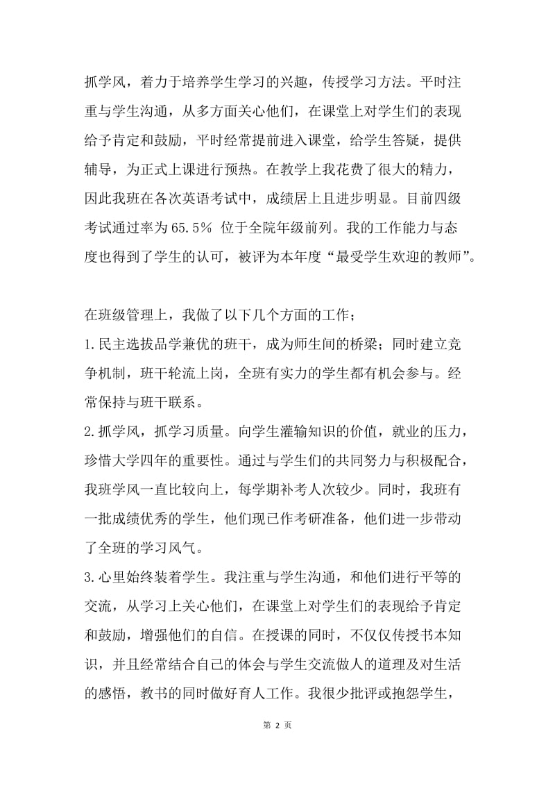 【工作总结】大学班主任工作总结格式.docx_第2页