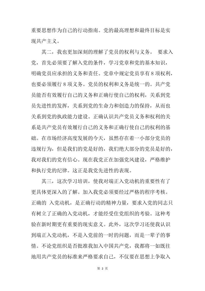 【工作总结】党校自我学习总结.docx_第2页