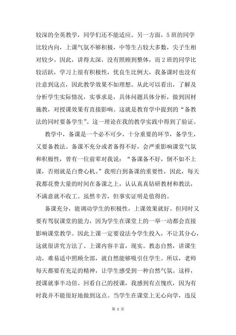 【工作总结】六年级英语教师工作总结与计划.docx_第2页