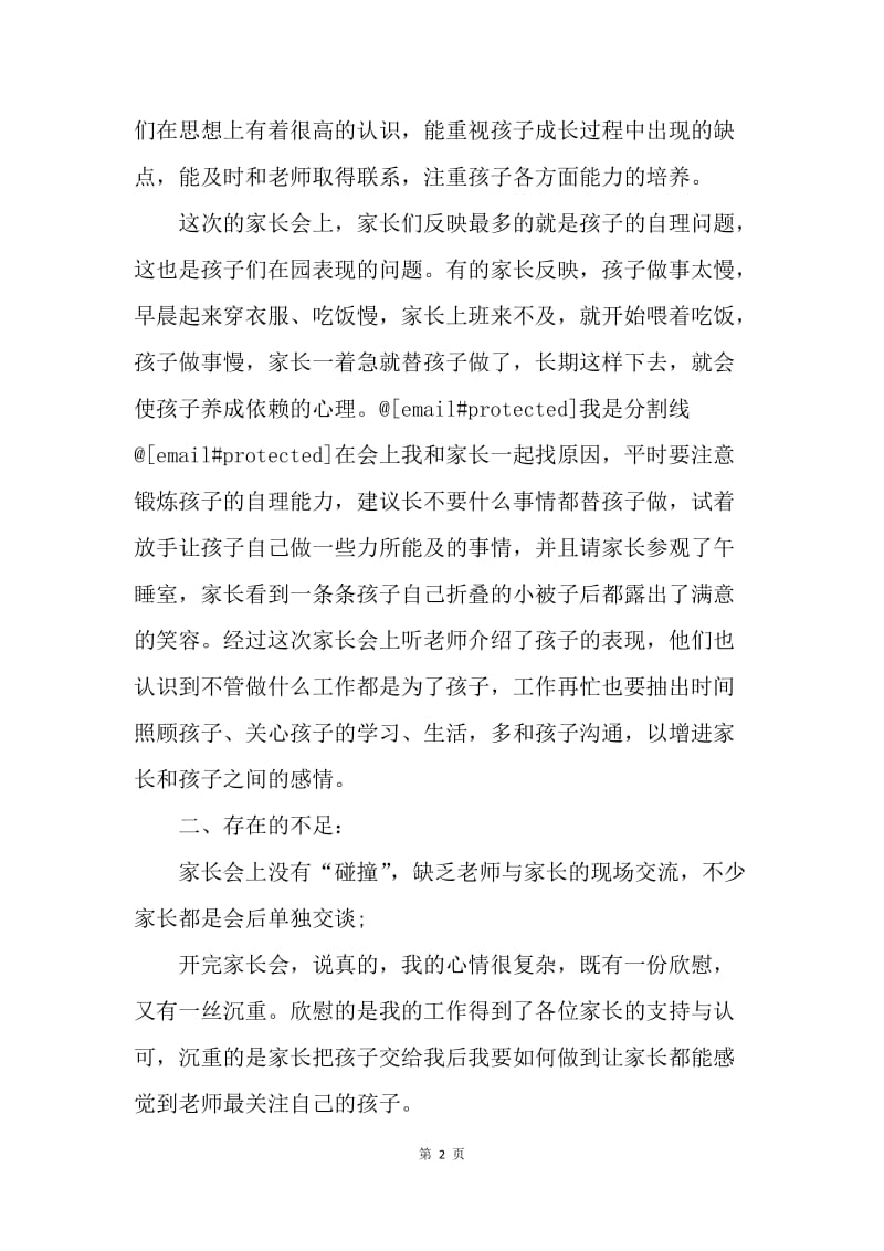 【工作总结】中班家长会总结与反思.docx_第2页