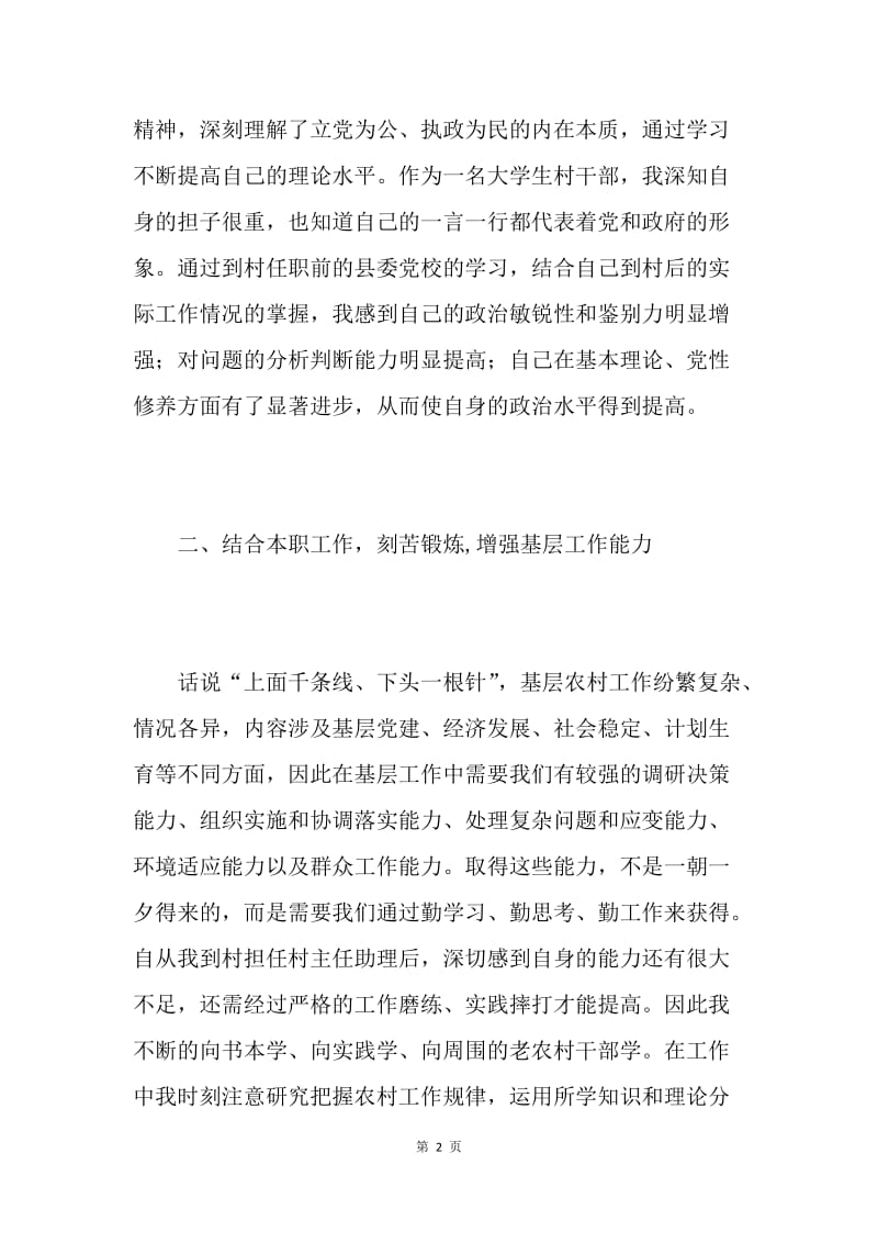 【工作总结】十一月份工作总结范文.docx_第2页