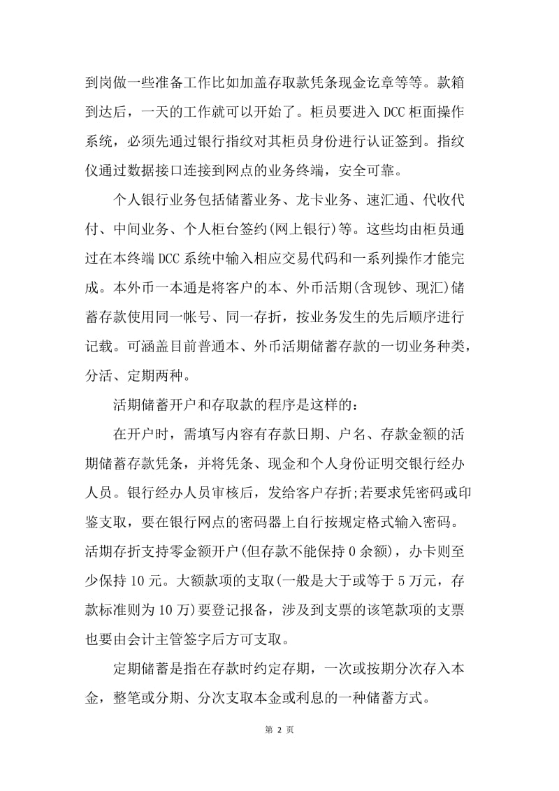 【工作总结】大学生银行实习工作总结[1].docx_第2页