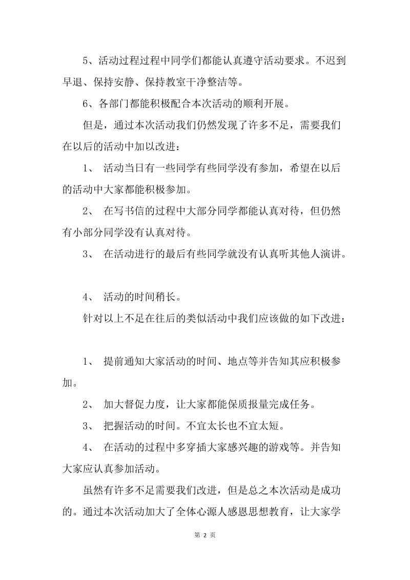 【工作总结】感恩老师团日活动总结范文.docx_第2页