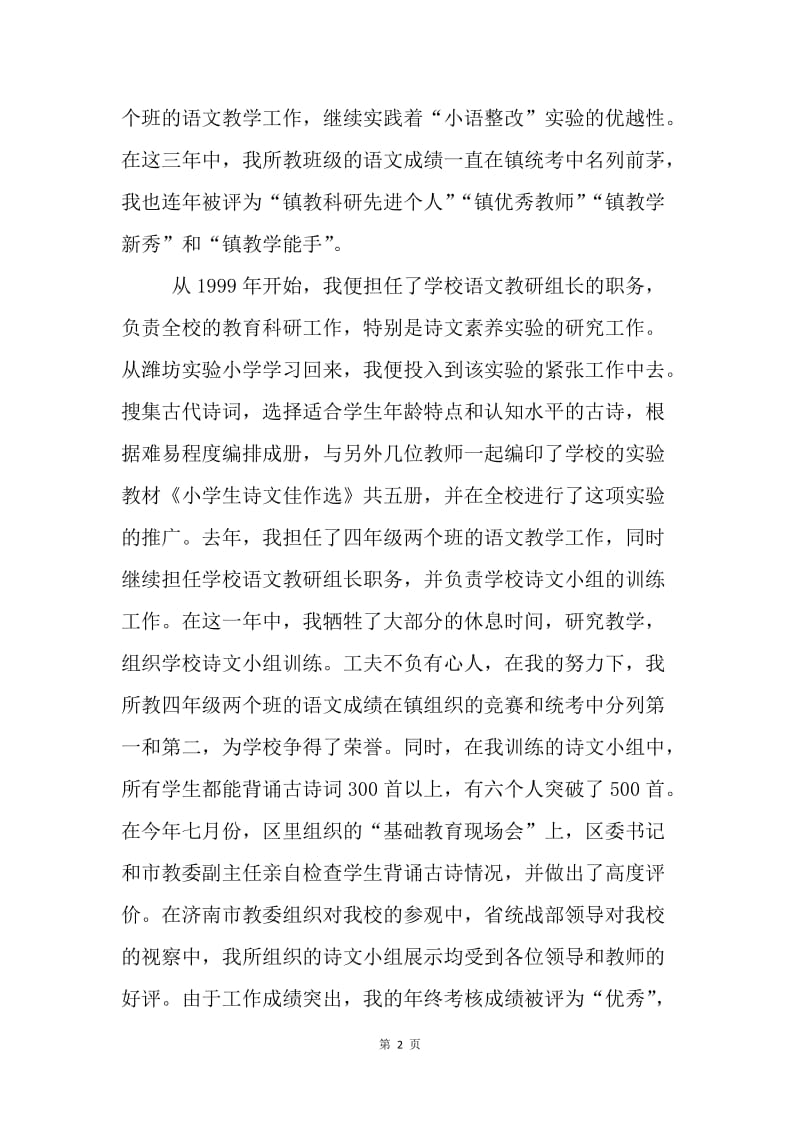 【工作总结】普通教师个人工作总结[1].docx_第2页