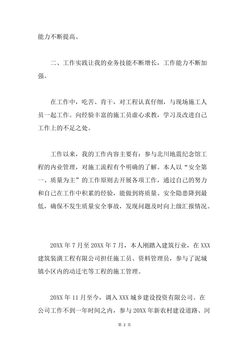 【工作总结】中级工程师工作总结范文两篇.docx_第2页