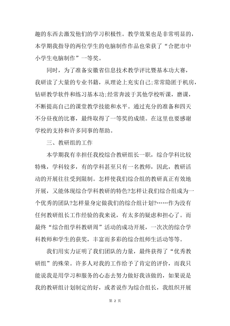 【工作总结】信息技术教师年度考核个人工作总结.docx_第2页