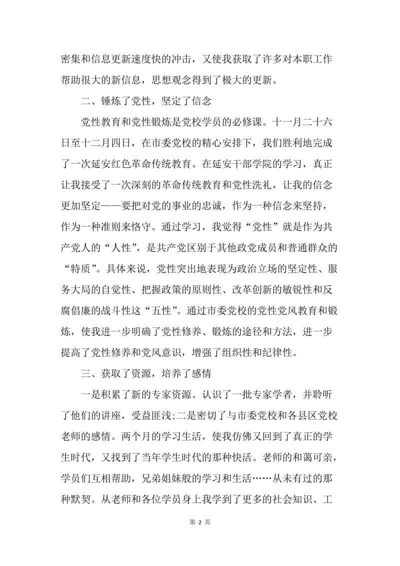 【工作总结】市委党校学习总结ppt.docx_第2页