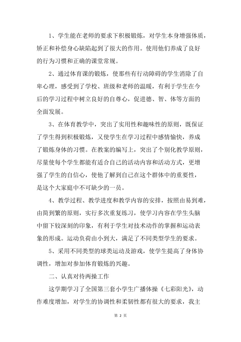 【工作总结】体育教师教学工作年终总结报告.docx_第2页