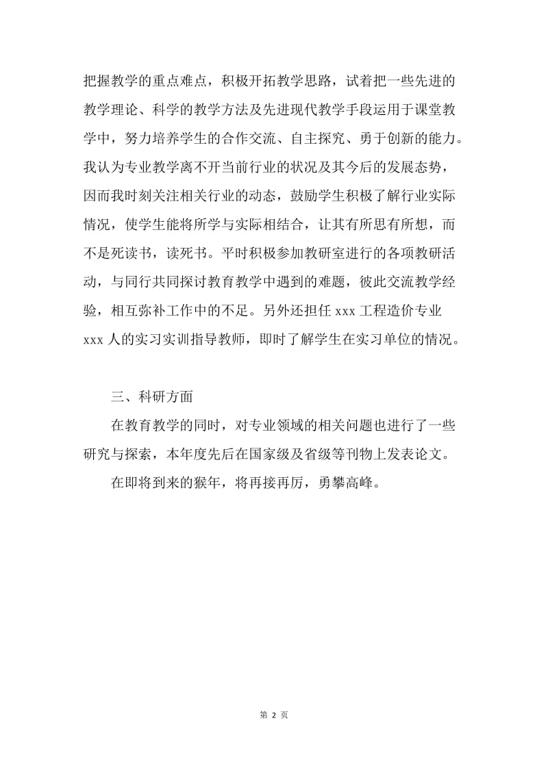 【工作总结】大学老师年终个人工作总结.docx_第2页