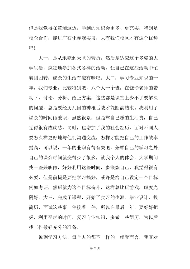 【工作总结】大学生学习总结1500字.docx_第2页