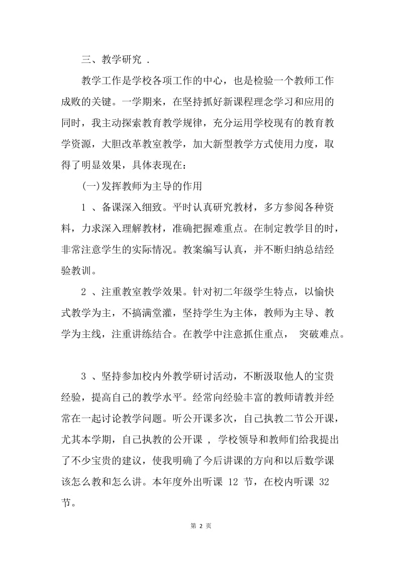 【工作总结】初中数学教师个人年终工作总结.docx_第2页