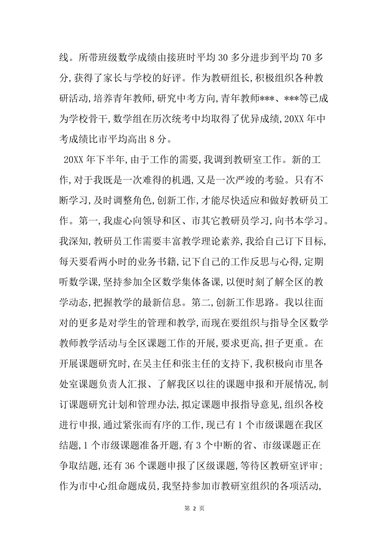 【工作总结】教师教育教学的个人工作总结.docx_第2页