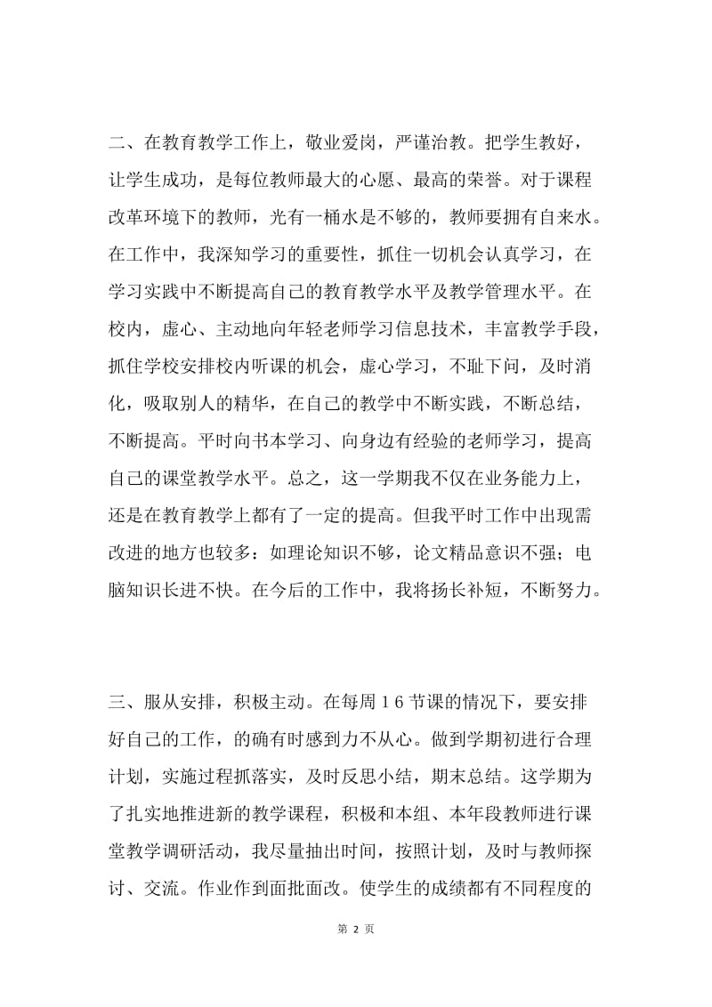 【工作总结】教师年终总结范文.docx_第2页