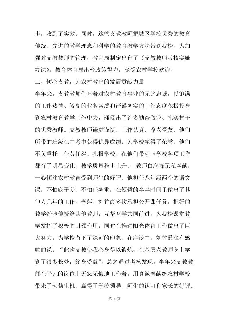 【工作总结】教师工作总结 对口支教工作总结_1.docx_第2页