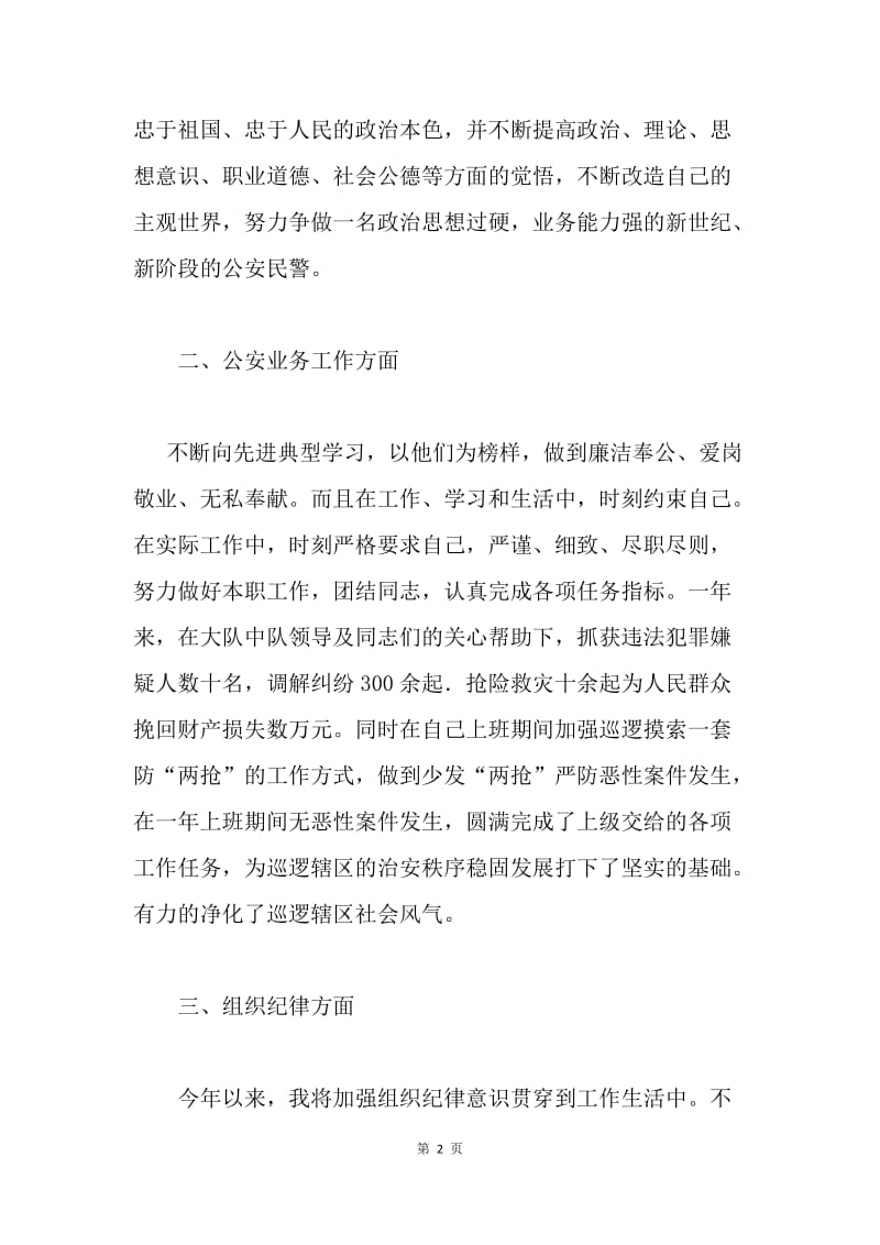 【工作总结】人民警察个人总结范文.docx_第2页