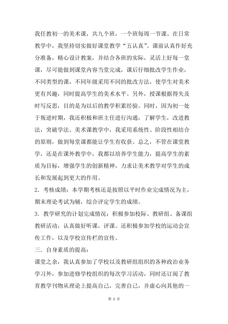 【工作总结】初一美术教师工作总结ppt模板.docx_第2页