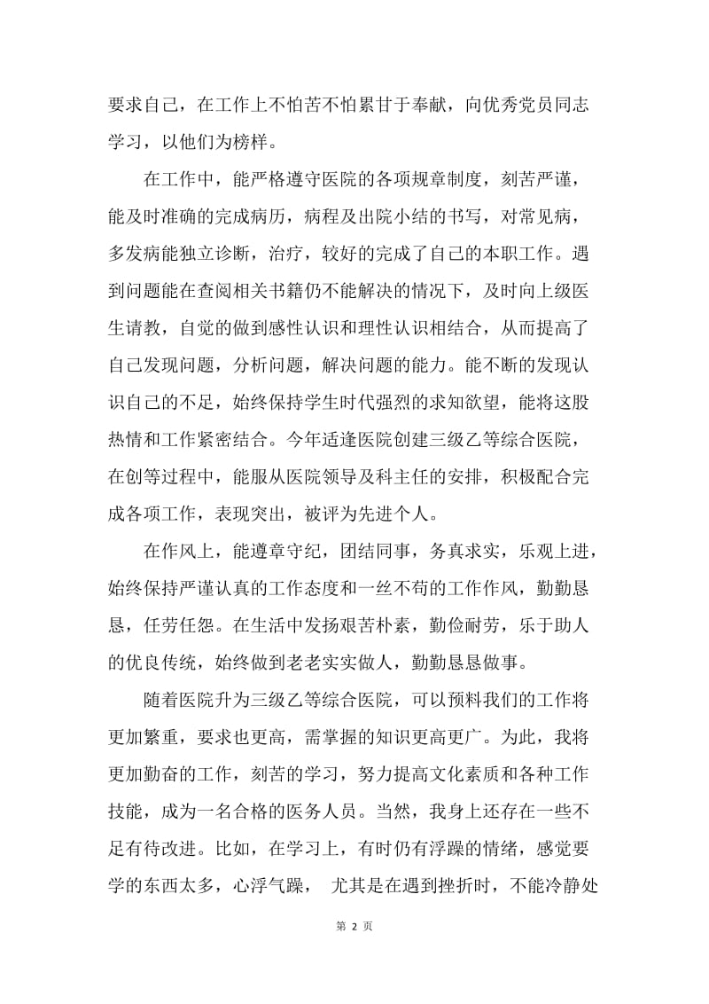 【工作总结】主治医师年度个人工作总结.docx_第2页