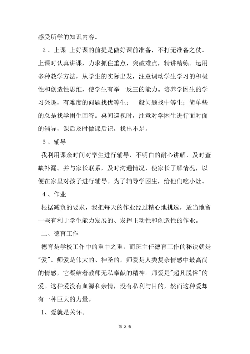 【工作总结】教师年终总结_1.docx_第2页