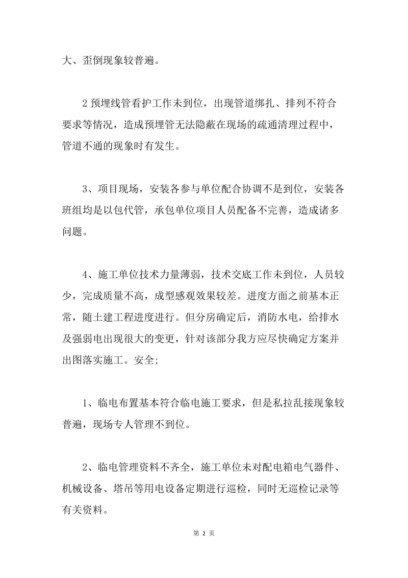 【工作总结】水电工程师个人工作总结3篇.docx_第2页