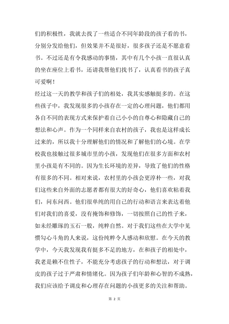 【工作总结】大学生支教阅读课工作总结格式.docx_第2页