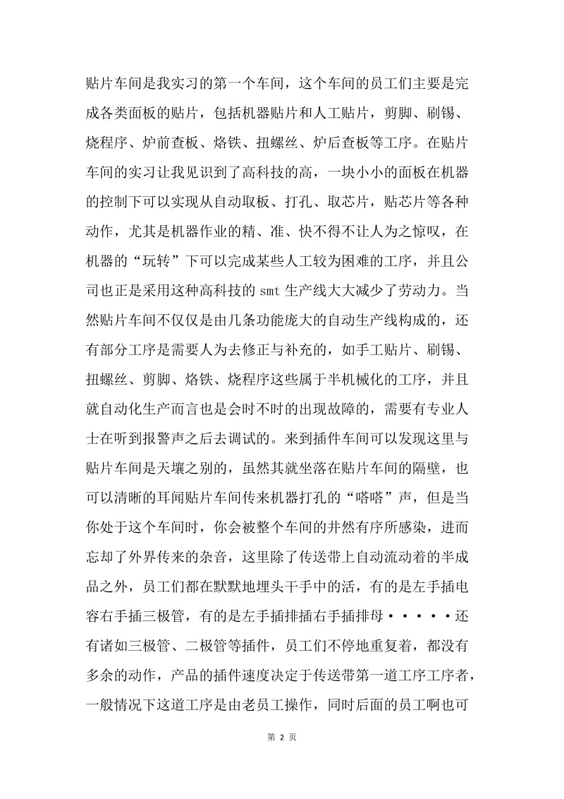 【工作总结】会计专业企业实习总结范文[1].docx_第2页