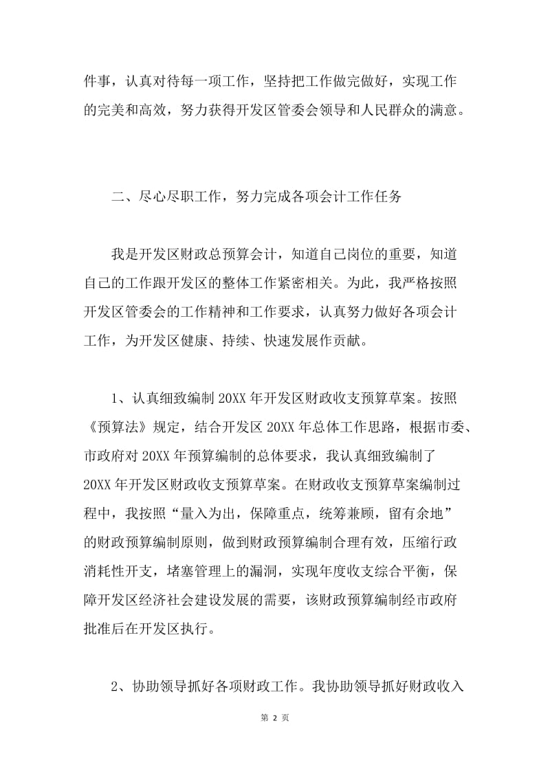 【工作总结】开发区管委工作个人年终总结.docx_第2页