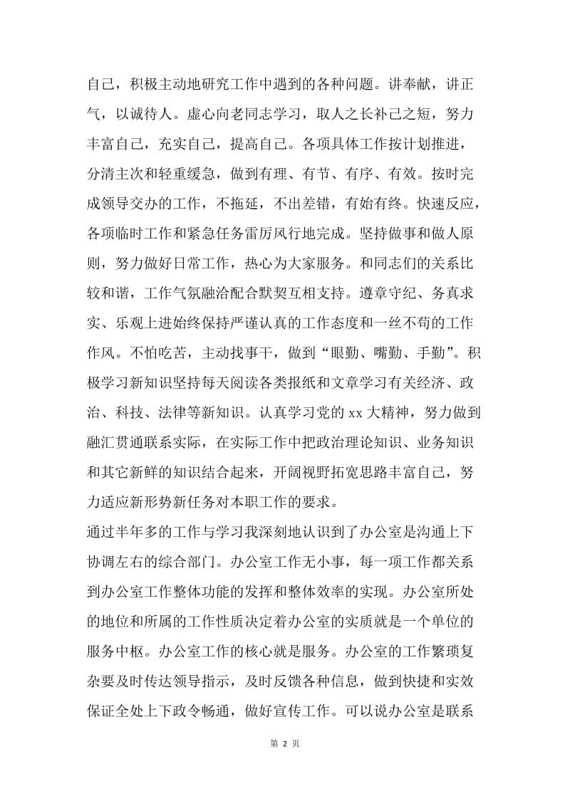 【工作总结】事业单位年度总结报告范文.docx_第2页