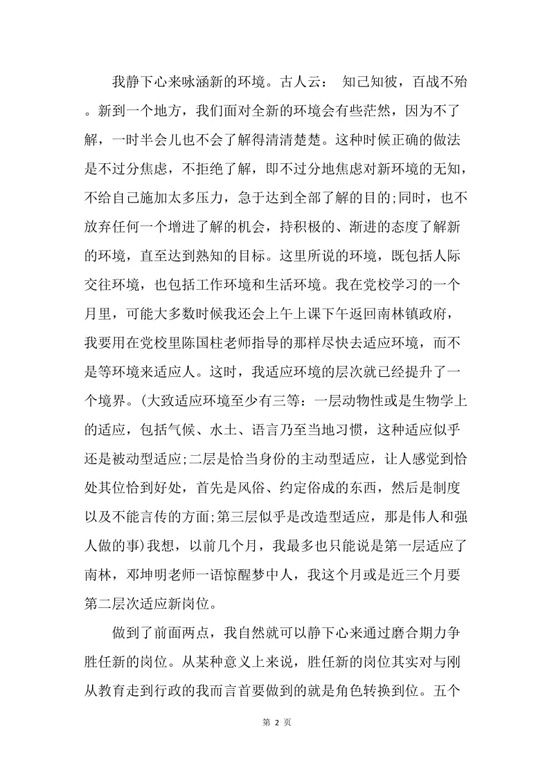 【工作总结】优秀党校学习总结范文.docx_第2页