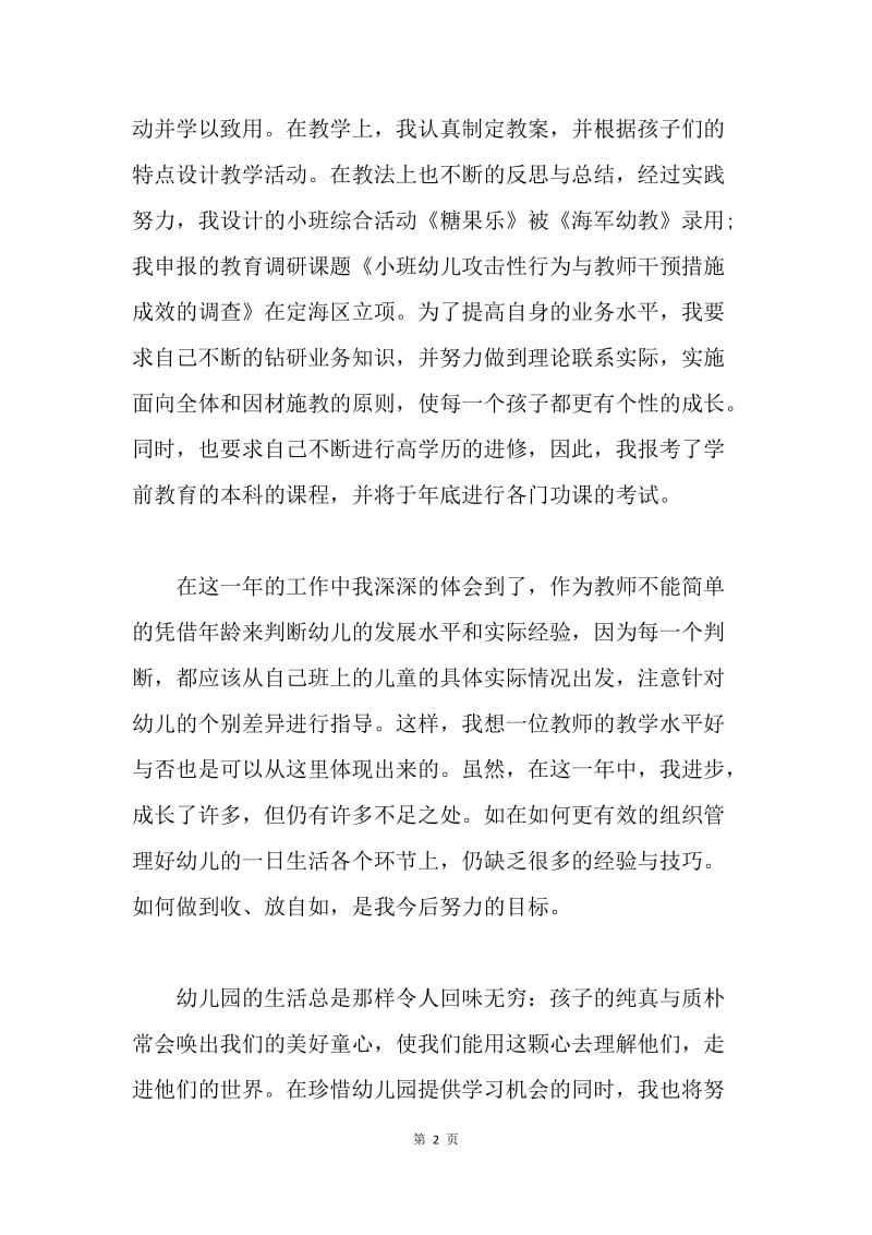 【工作总结】新教师试用期培训个人总结.docx_第2页