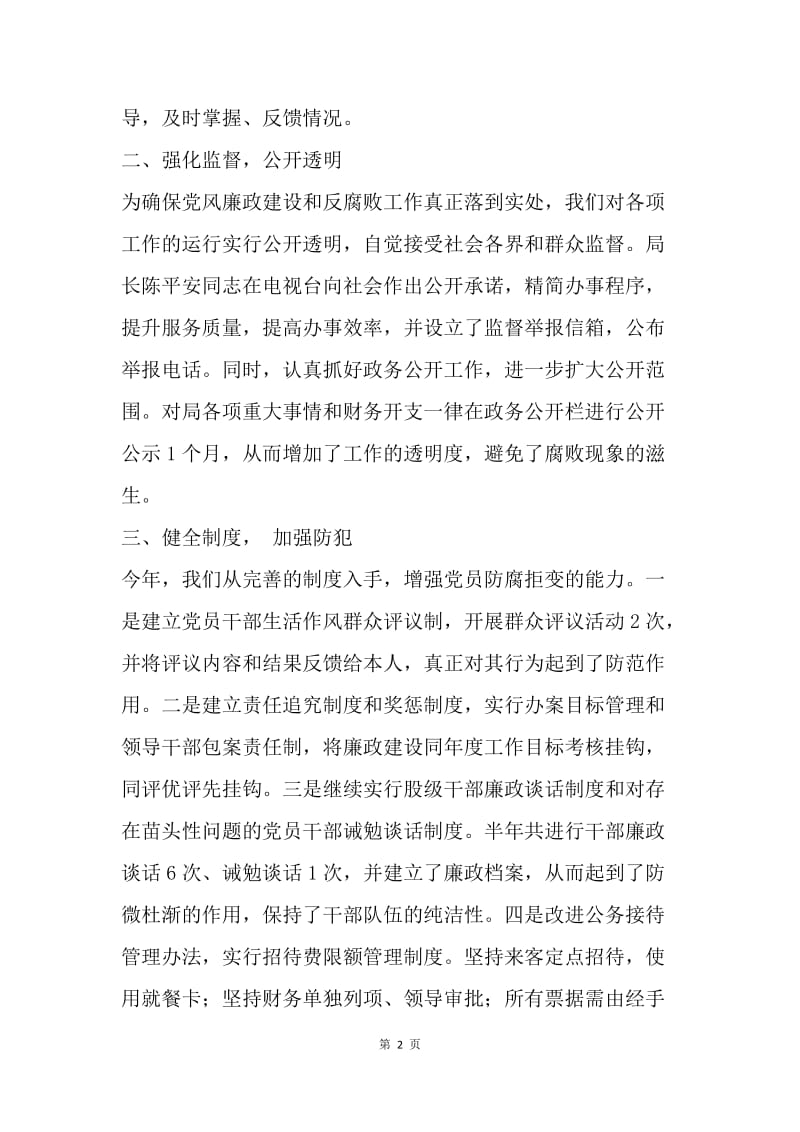 【工作总结】林业局上半年党风廉政和反腐败工作总结.docx_第2页