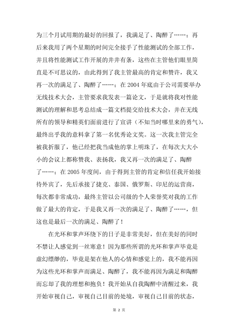 【工作总结】华为销售年度总结报告.docx_第2页