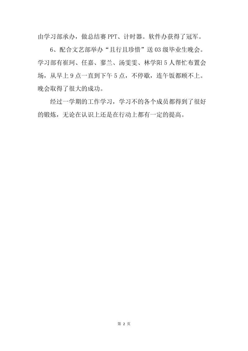 【工作总结】学生会工作总结 学生会学习部总结.docx_第2页