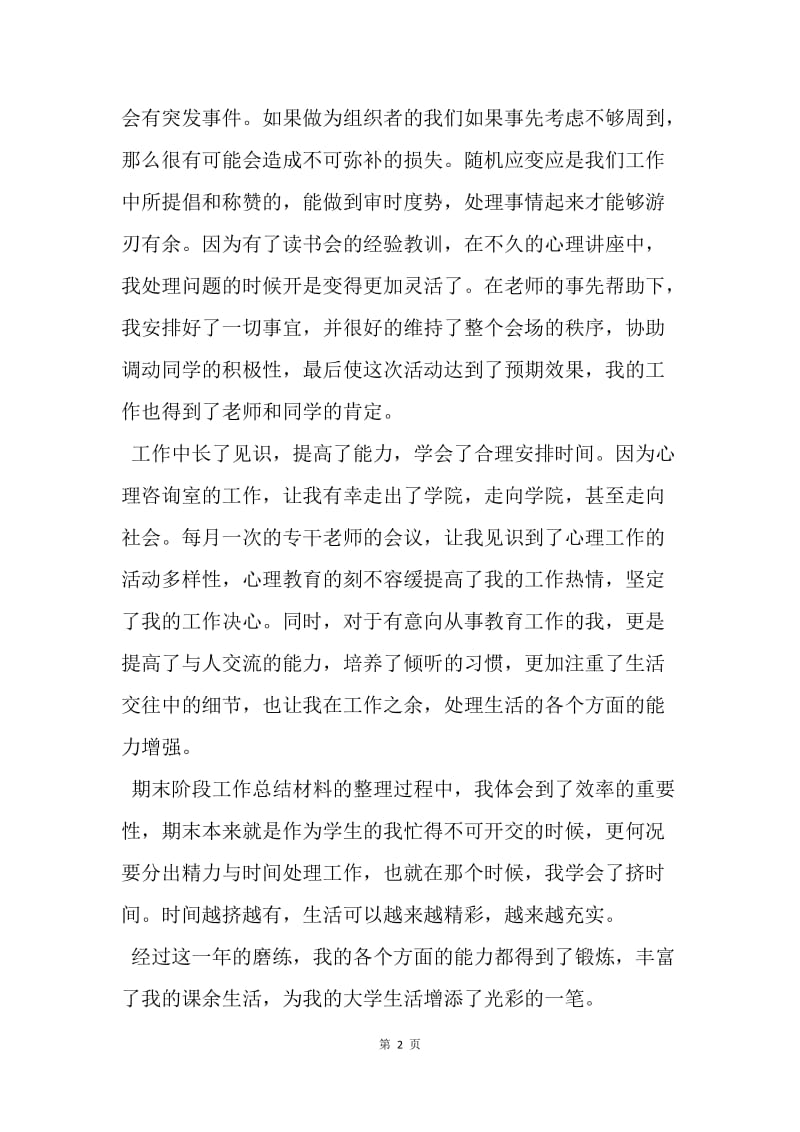 【工作总结】学生会工作总结 学生会心理咨询室工作总结.docx_第2页