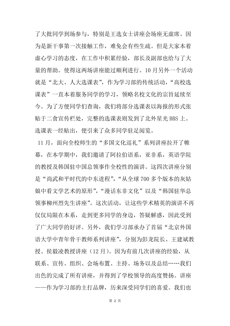 【工作总结】学生会工作总结 校学生会学习部工作总结[1].docx_第2页