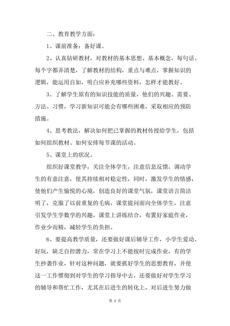 【工作总结】教师教学工作总结三篇.docx_第2页