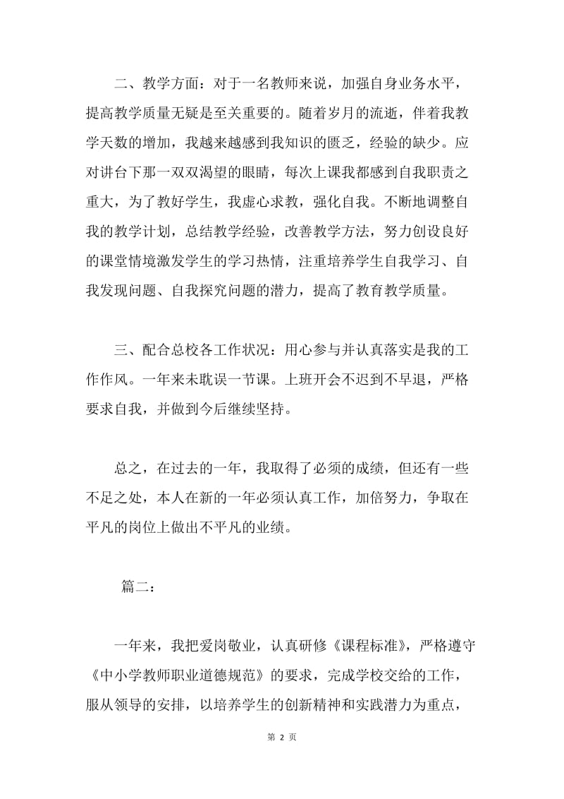 【工作总结】教师年度考核个人总结3篇.docx_第2页