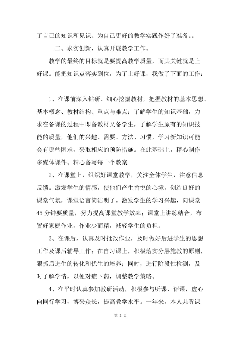 【工作总结】初中物理教师年度工作总结报告[1].docx_第2页