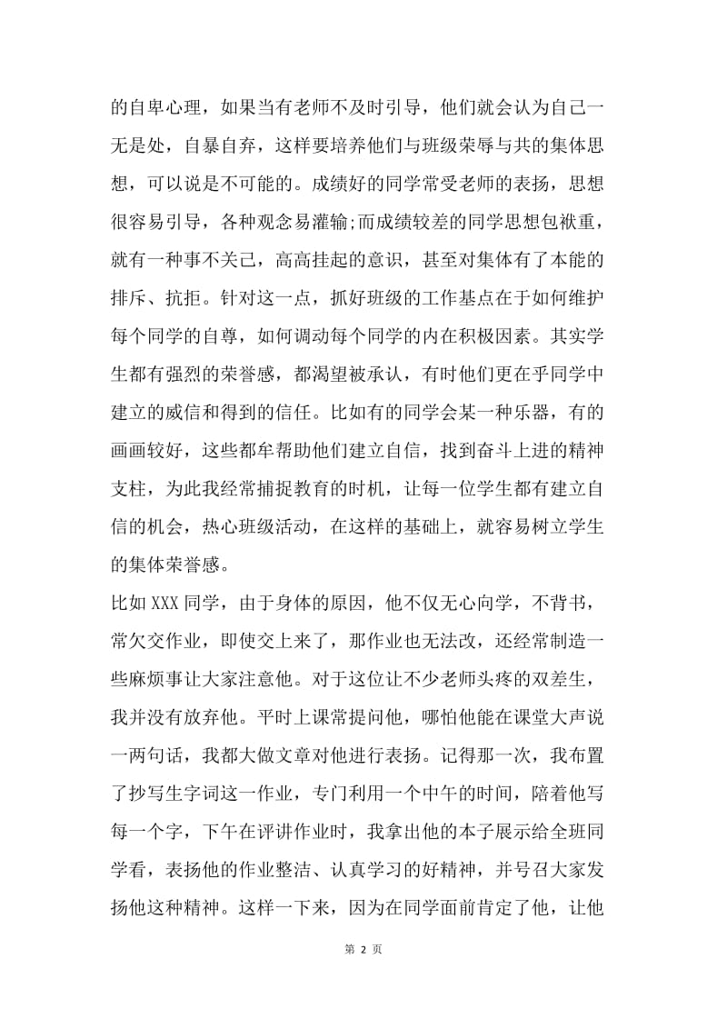 【工作总结】毕业班班主任教师年终工作总结[1].docx_第2页