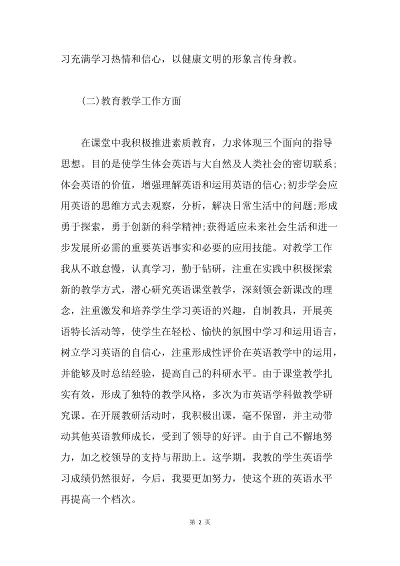 【工作总结】初二英语教师个人学期末工作总结.docx_第2页