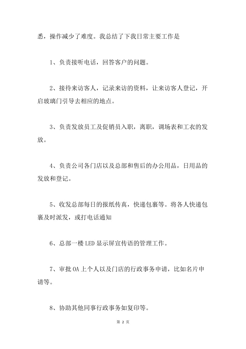 【工作总结】前台试用期工作总结1000字.docx_第2页